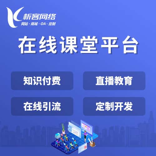 重庆在线课堂平台