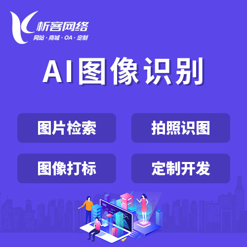 重庆AI图像识别