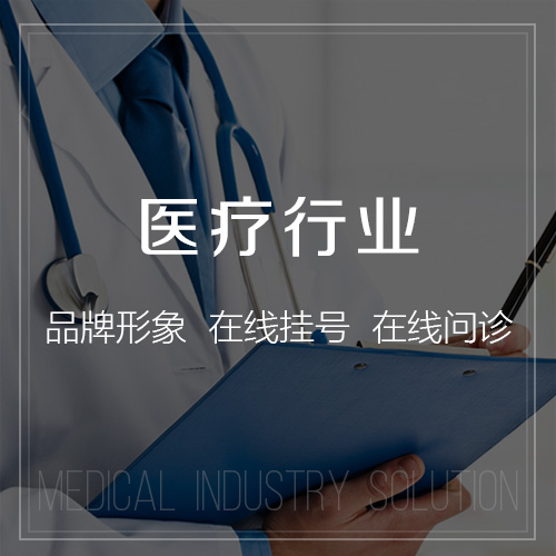 重庆医疗行业