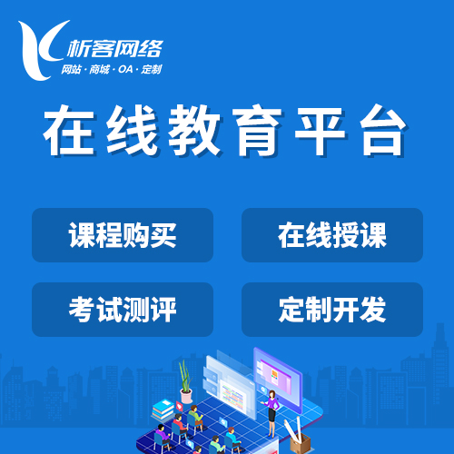 重庆在线教育平台
