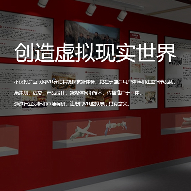 重庆VR虚拟场馆|红色党建主题展软件开发制作