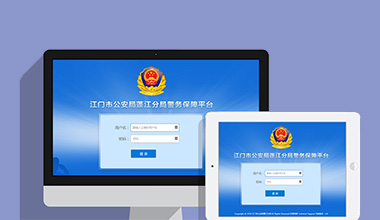 重庆政府机关公安警务OA办公财务报账管理系统