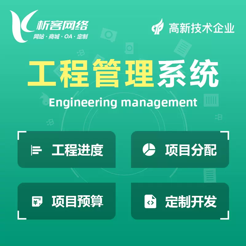 重庆工程管理系统