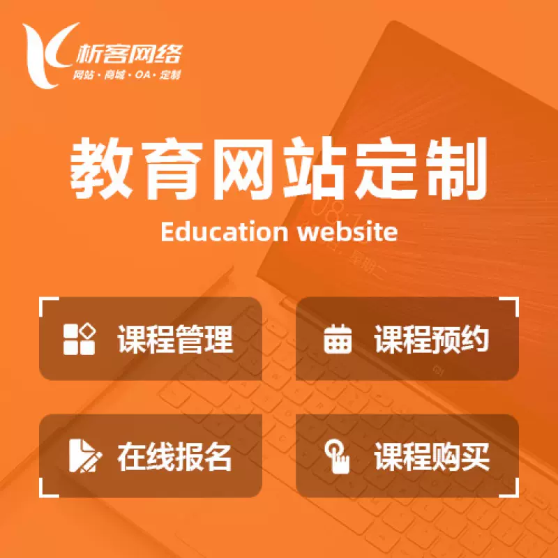 重庆教育网站建设制作定制