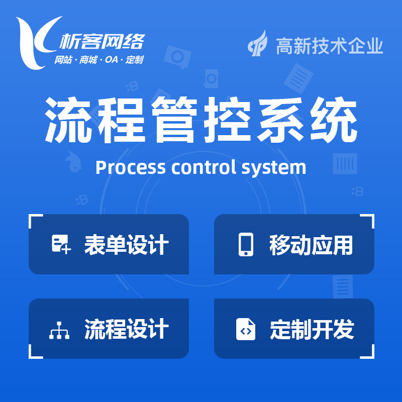 重庆BPM流程管控系统