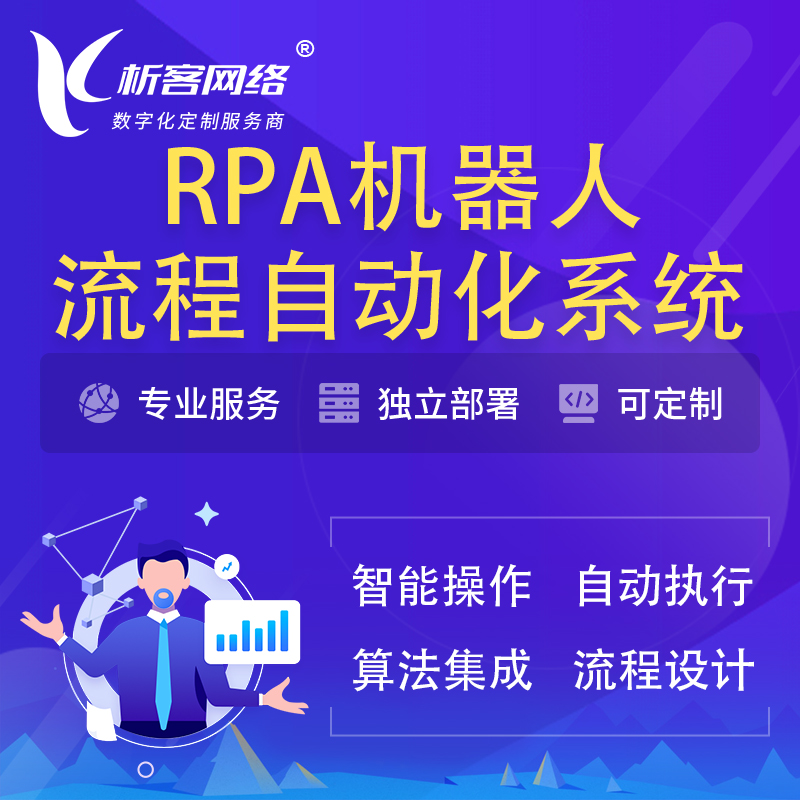 重庆RPA机器人流程自动化智能化系统
