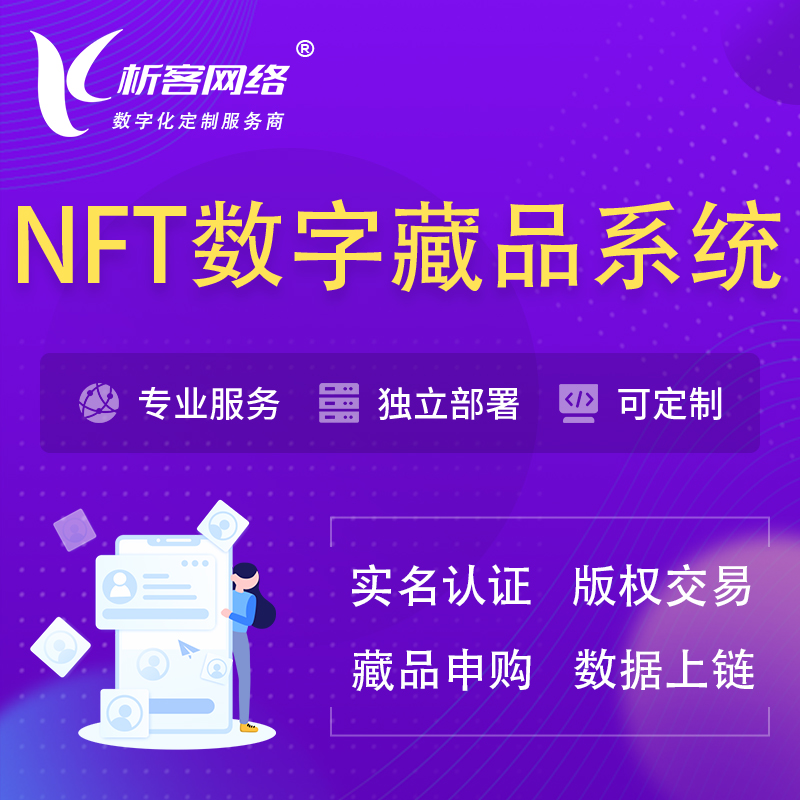 重庆NFT数字藏品系统小程序