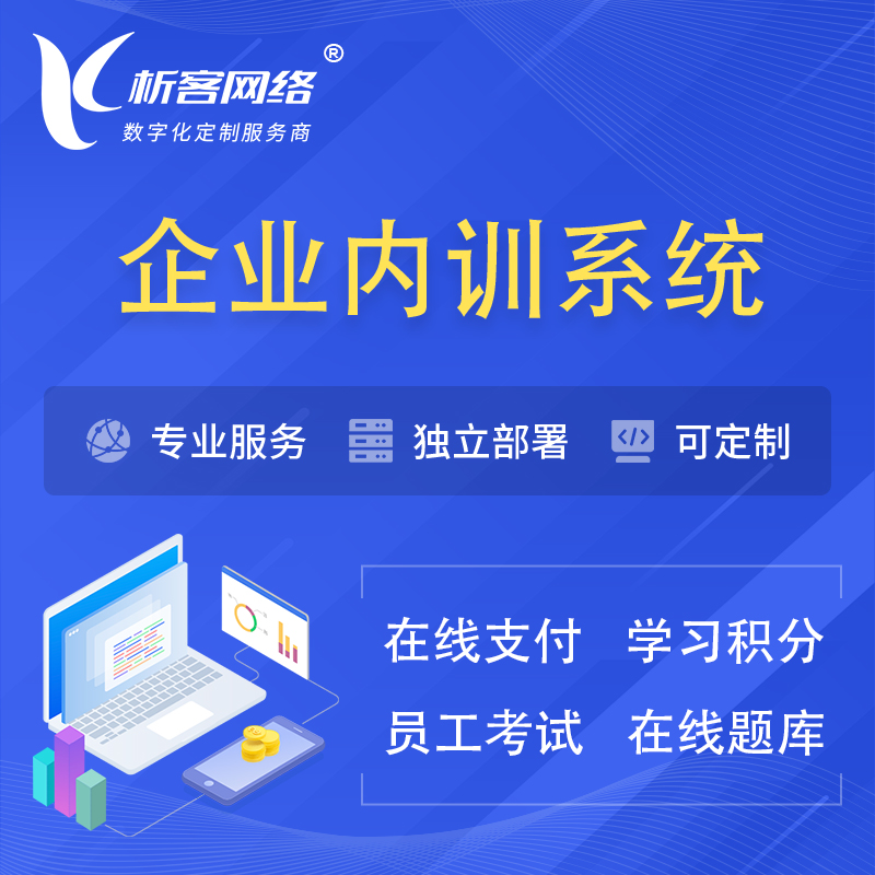 重庆企业内训系统 | 在线培训员工考试网课系统