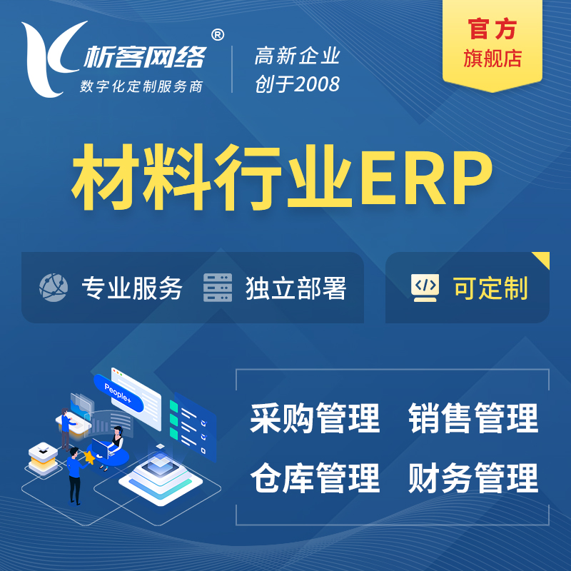 重庆新材料行业ERP软件生产MES车间管理系统