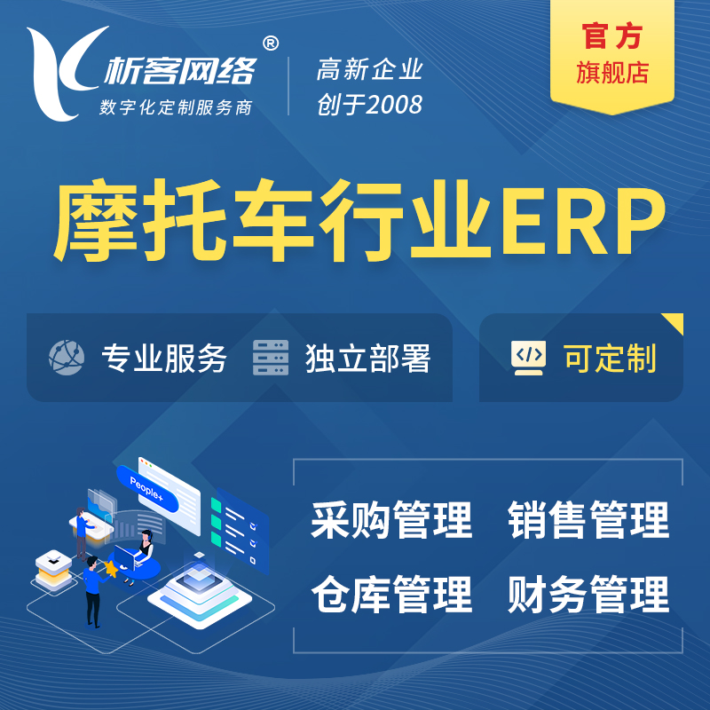 重庆摩托车行业ERP软件生产MES车间管理系统