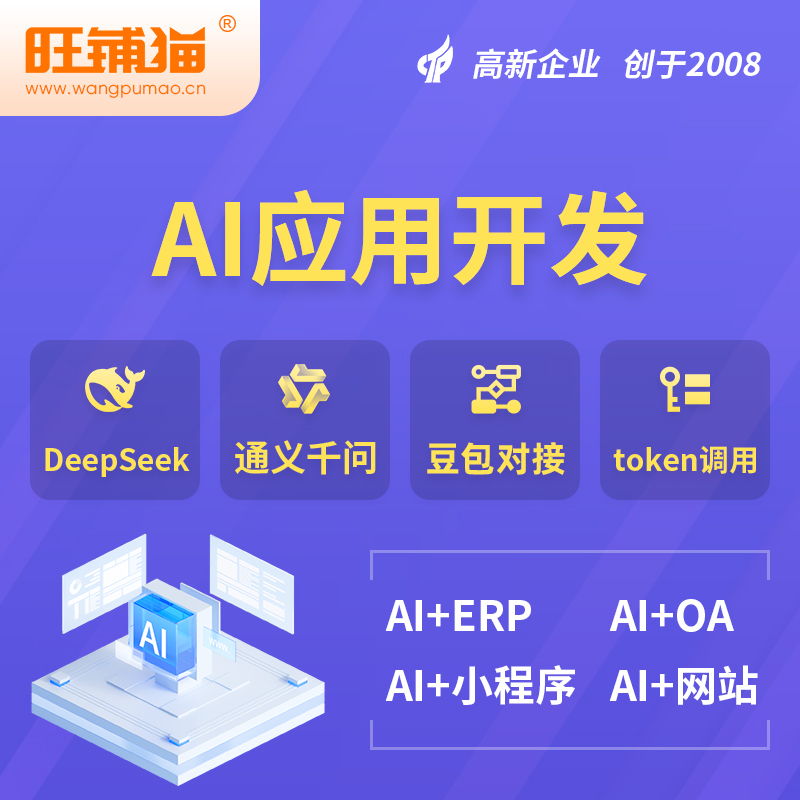 重庆AI应用开发