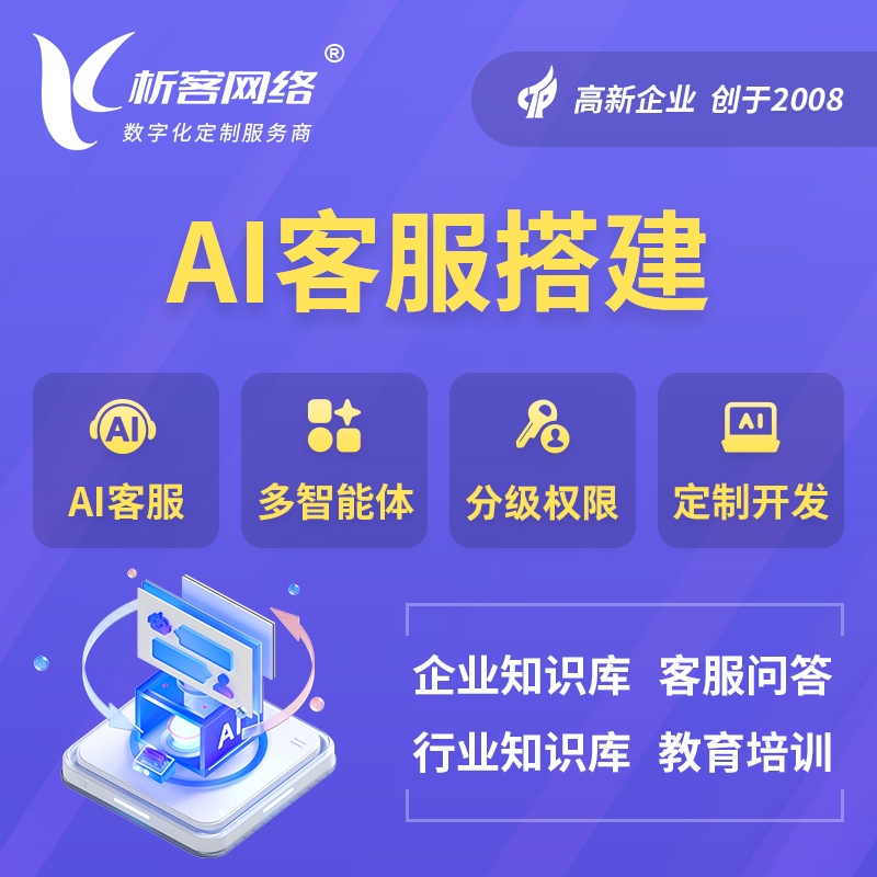 重庆AI客服搭建部署