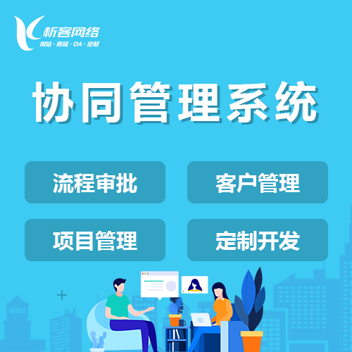 重庆OA系统开发如何集成第三方应用接口