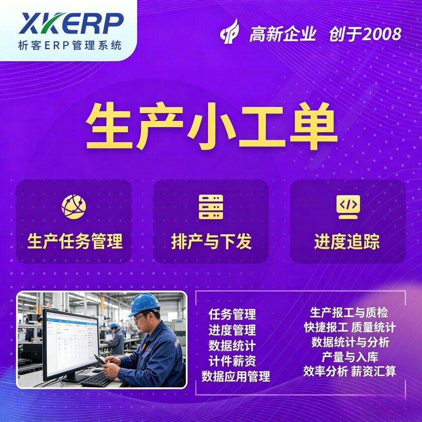 重庆生产小工单系统