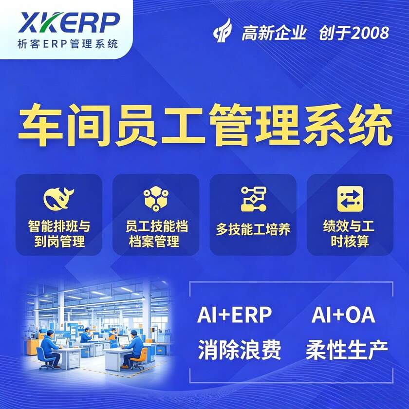 重庆车间员工管理系统