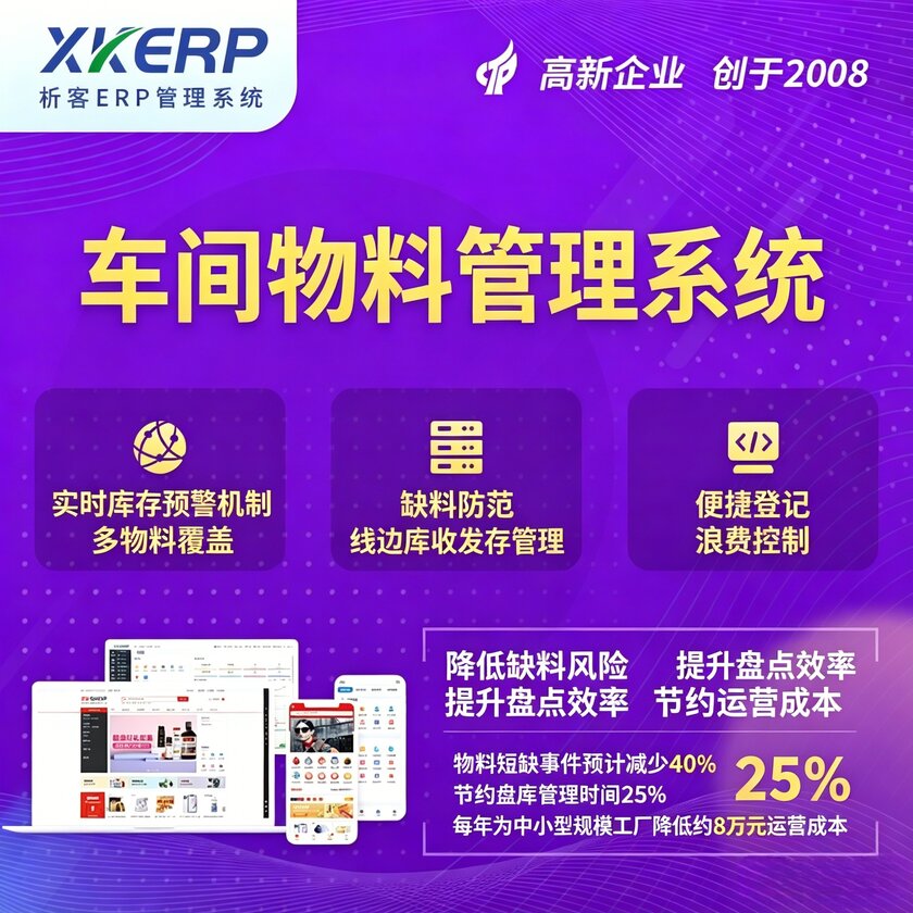重庆车间物料管理系统