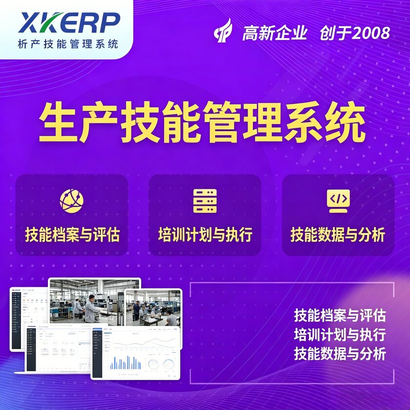 重庆生产技能管理系统