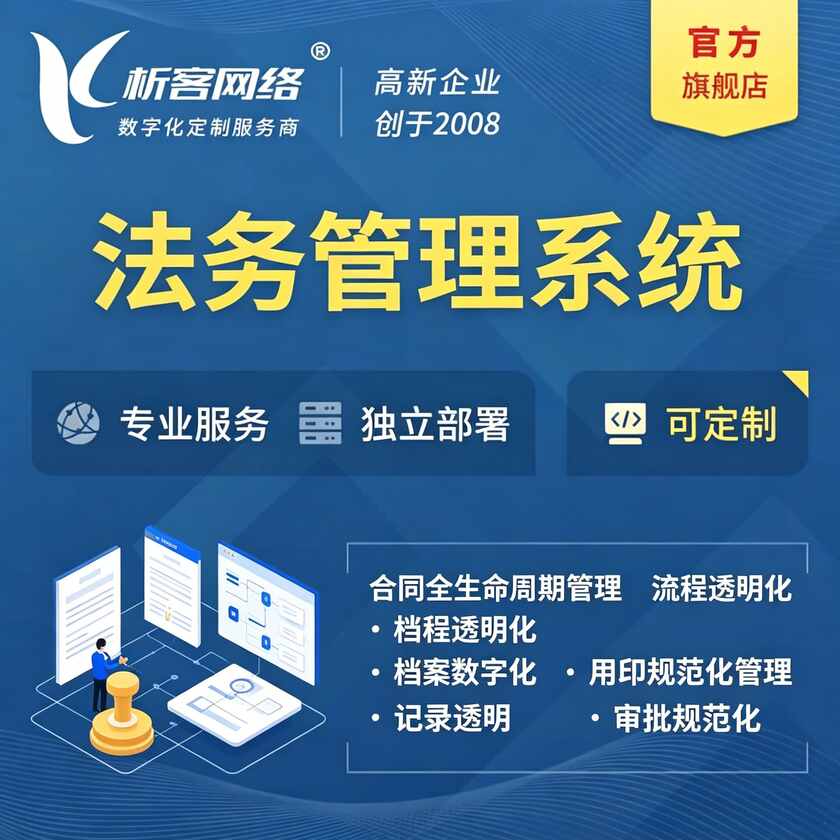 重庆法务管理系统