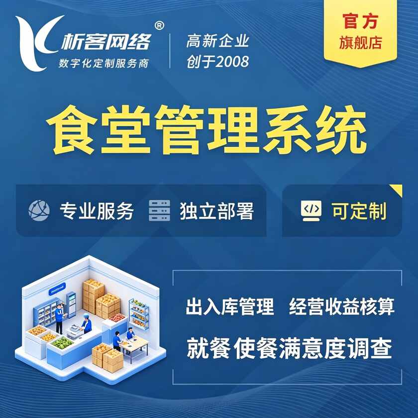 重庆食堂管理系统